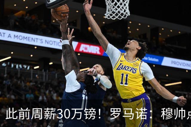 此前周薪30万镑！罗马诺：穆帅点名要B席皇马火速拿下，B席将降薪